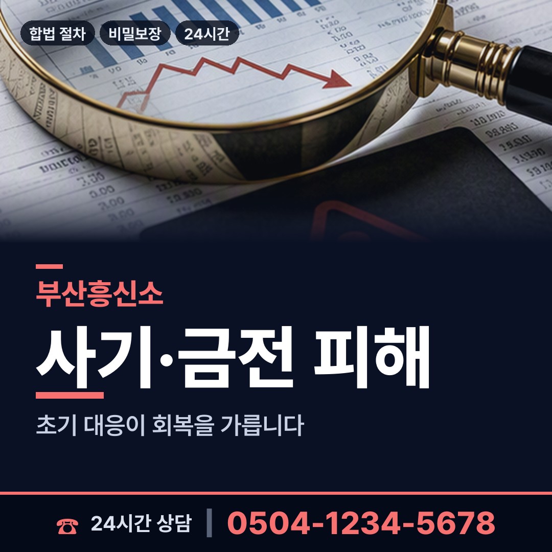 부산 남항동 민간조사 상담 안내