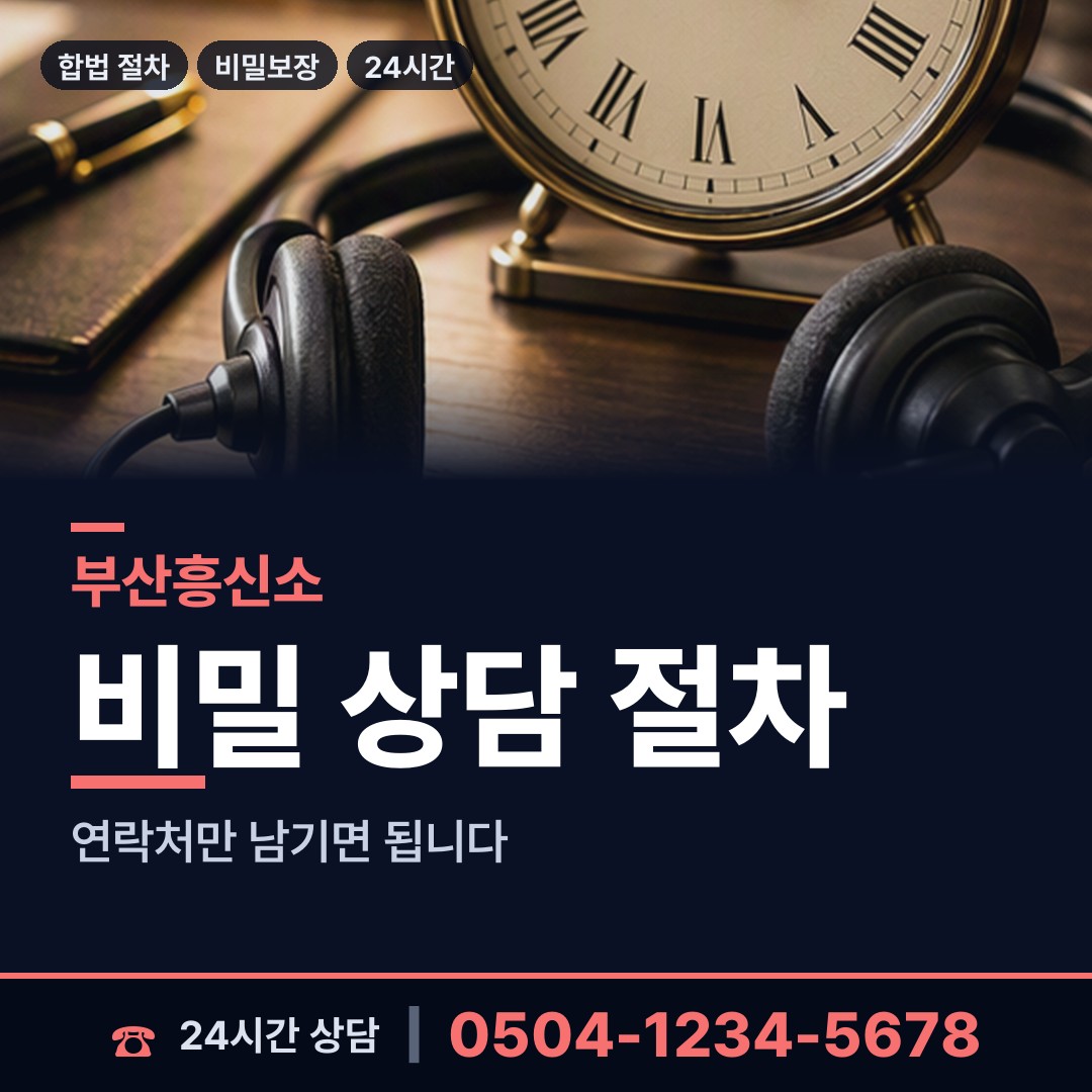 부산 남항동 흥신소비용 상담 안내