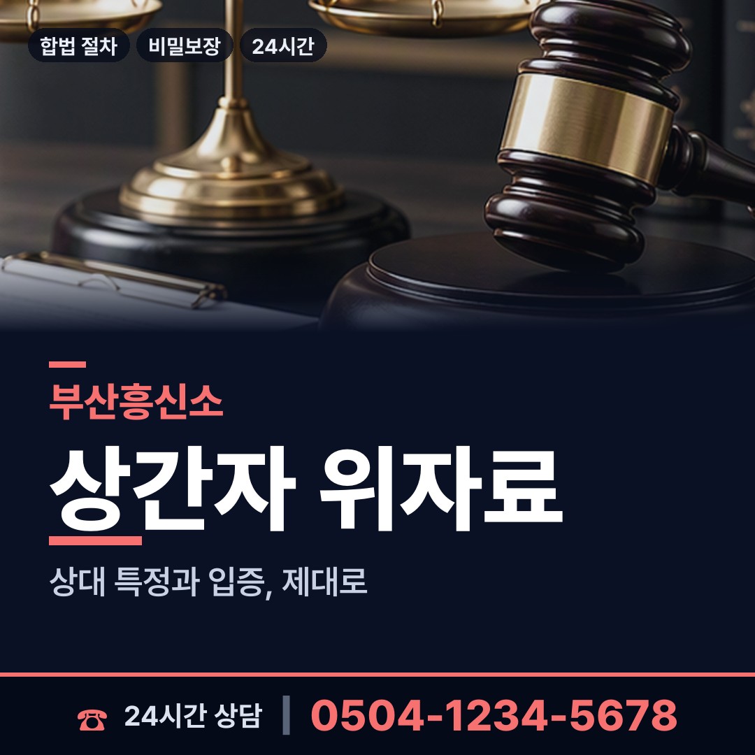 부산 남항동 사기범찾기 상담 안내