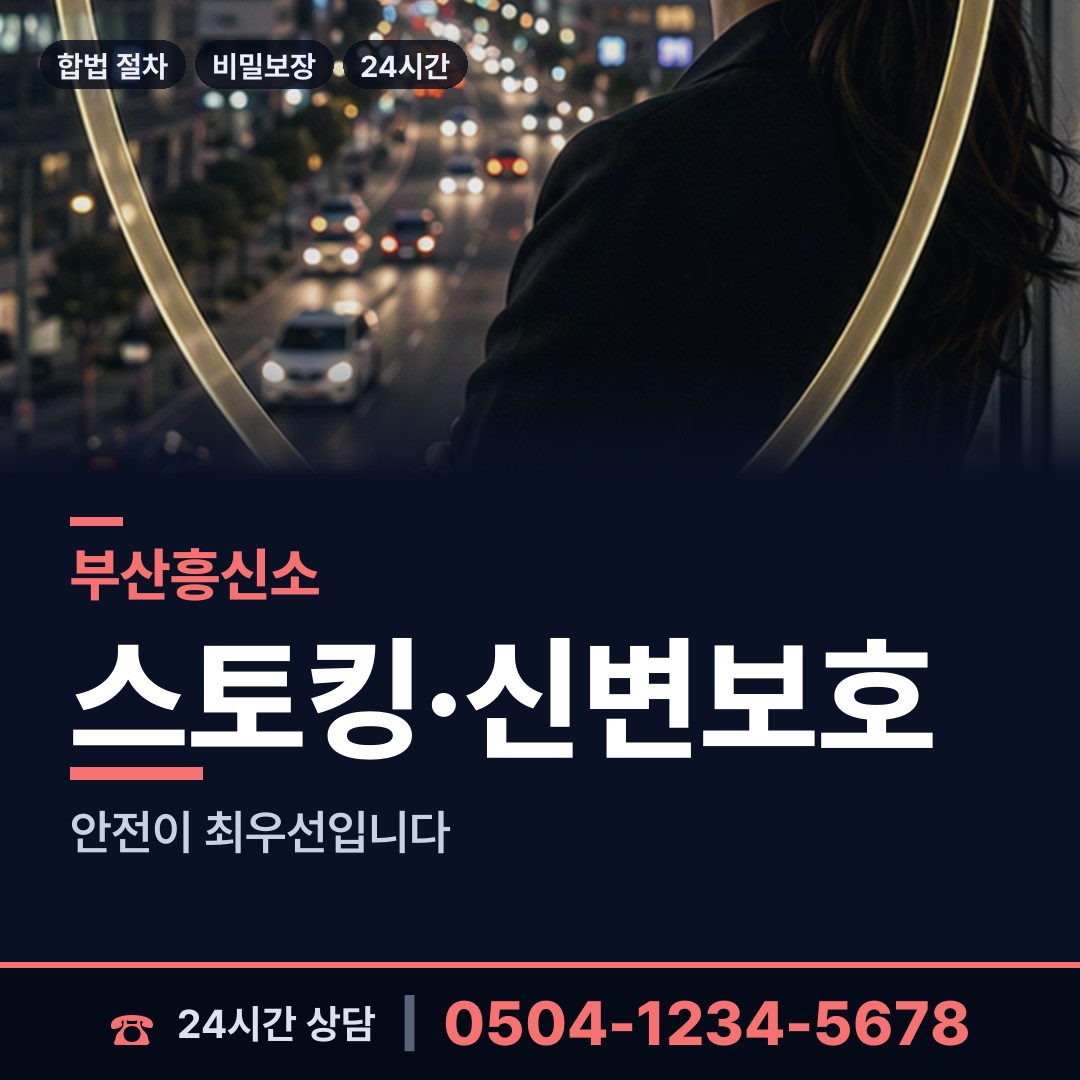 부산 남항동 사설탐정추천 상담 안내